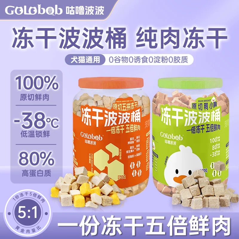 【全疆包邮】咕噜啵啵冻干100％纯鸡胸肉/蛋黄猫狗通用冻干桶