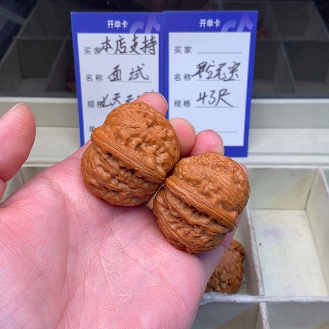 核桃平谷元宝（43尺寸）有修