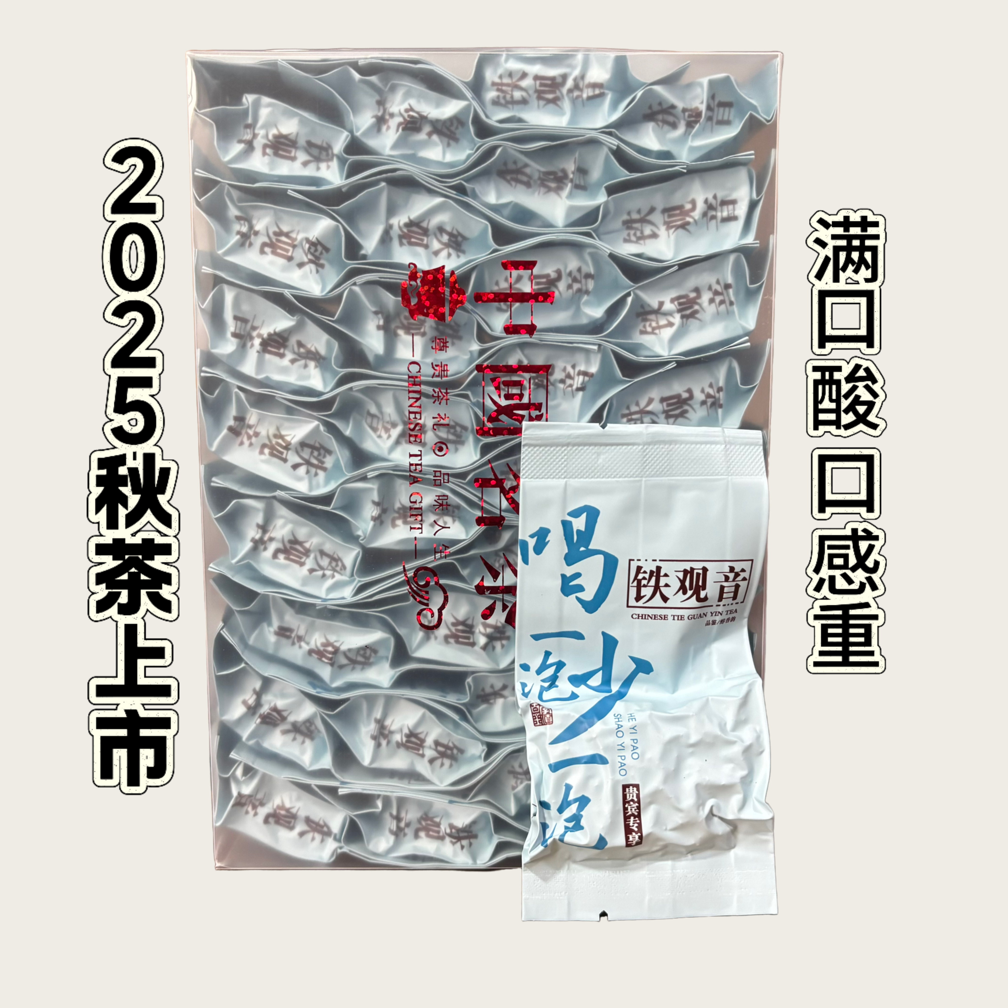 满口酸 清香型安溪铁观音 满满果酸 走酸走得好 三遍摇青红边明显