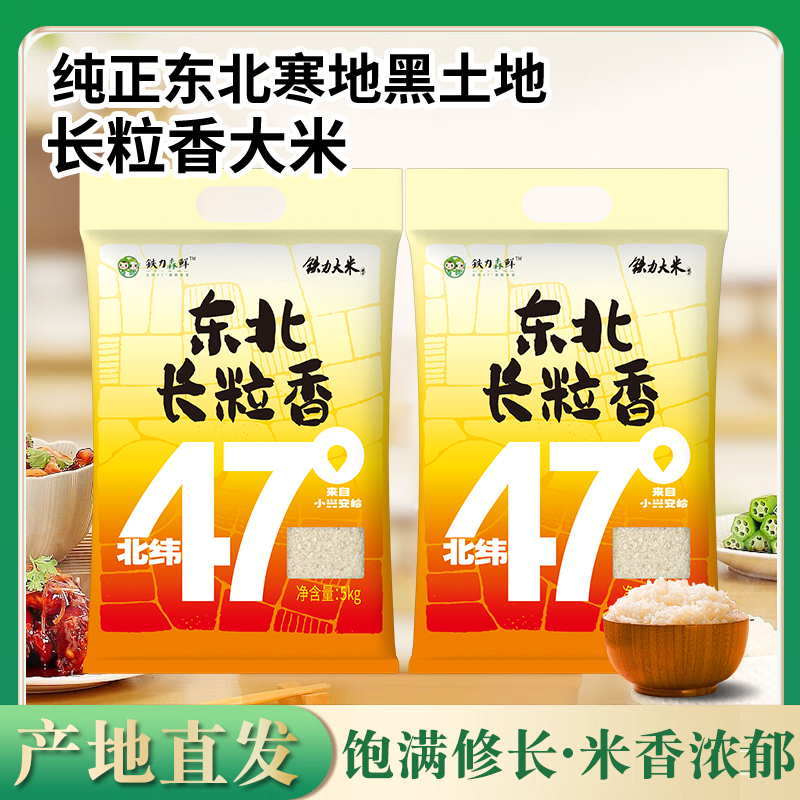 【东北长粒香20斤】黑龙江黑土当季新米东北大米一级东北长粒香5kg