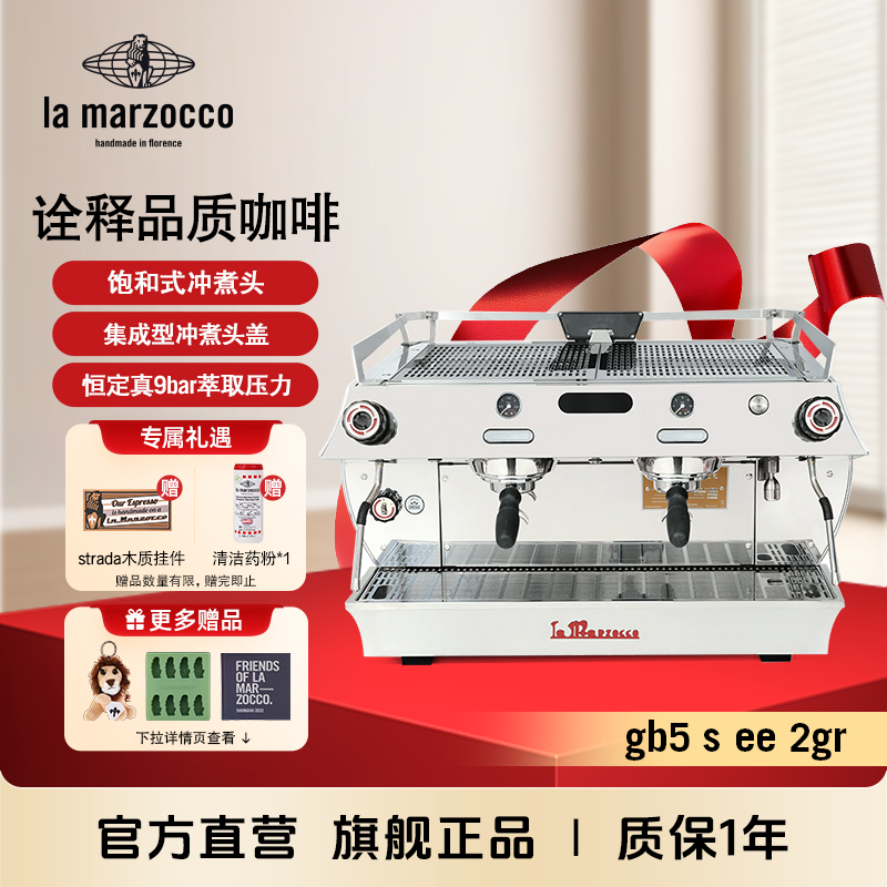La Marzocco意大利辣妈 GB5-S手控双头商用意式半自动咖啡机电控