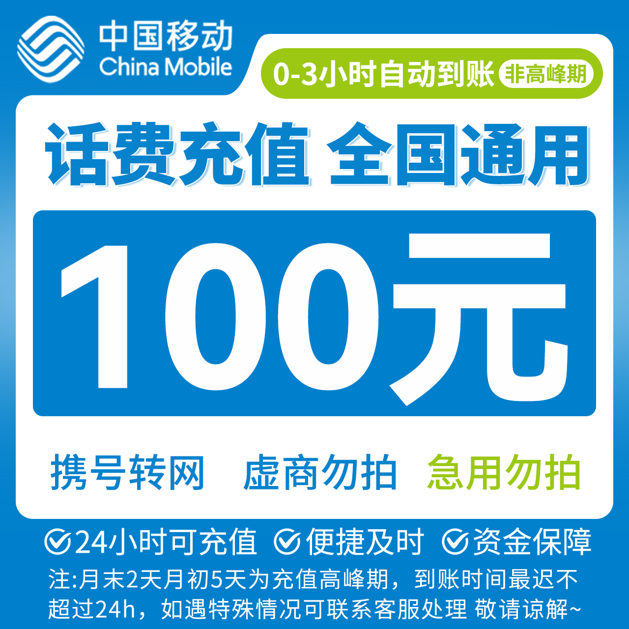 【SPK专属1】中国移动话费充值100元手机话费充值移动充话费