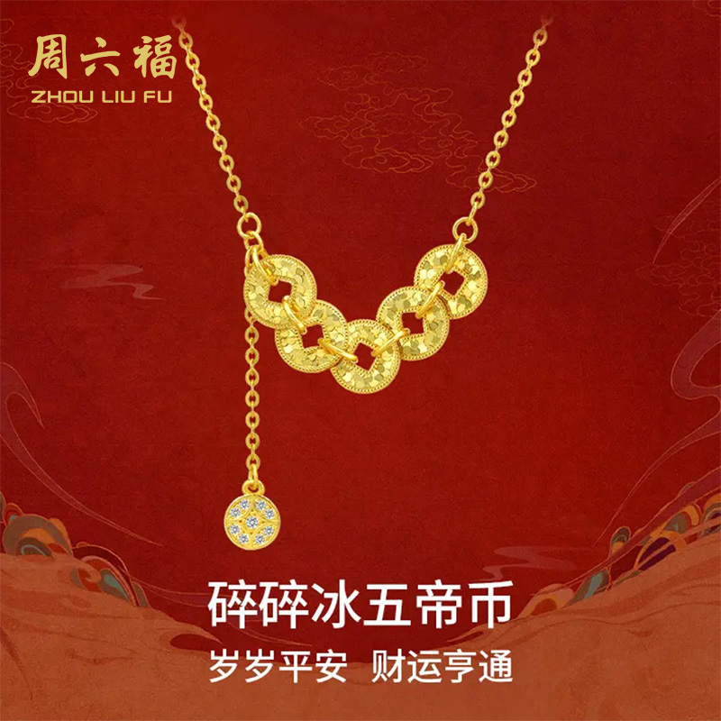 ZHOU LIU FU/周六福 坠链均925银合成锆石 碎碎冰五帝币Y6521上新