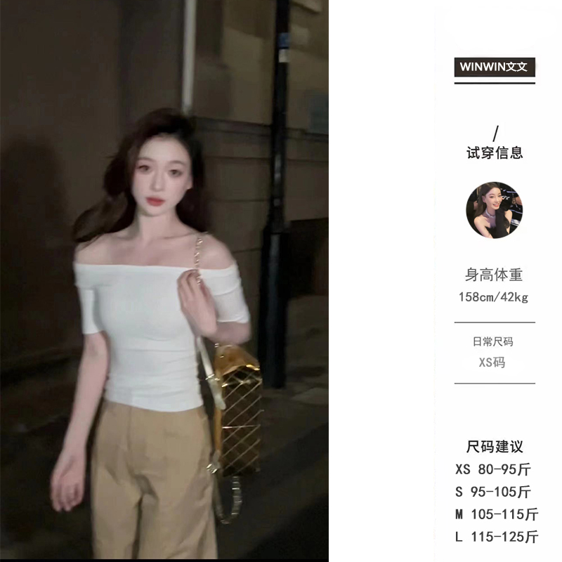 【月光一字领】文文私服 夏季气质修身显瘦百搭设计感T恤WWC4TX5117