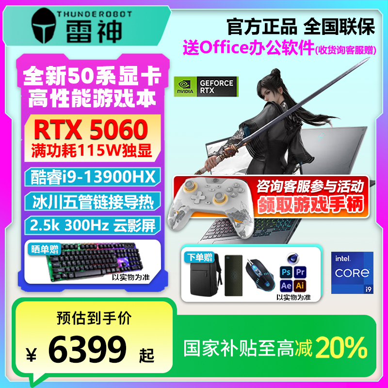 【国家补贴】雷神猎刃16酷睿i9-13900HX独显RTX5060游戏笔记本电脑