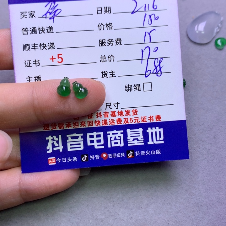 翡翠挂件未镶嵌碎**?