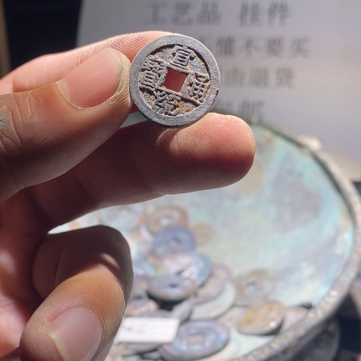 铜铁合金类古钱币工艺品挂件