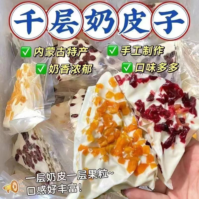 内蒙古草原特色三角千层奶皮夹心奶盖牧民手作奶制品零食【奶皮】