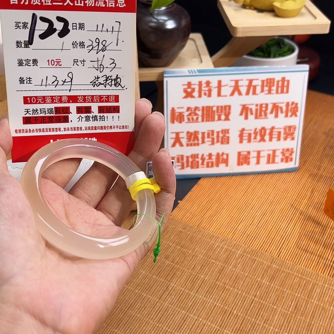 看***海玛瑙/玉髓未镶嵌手镯