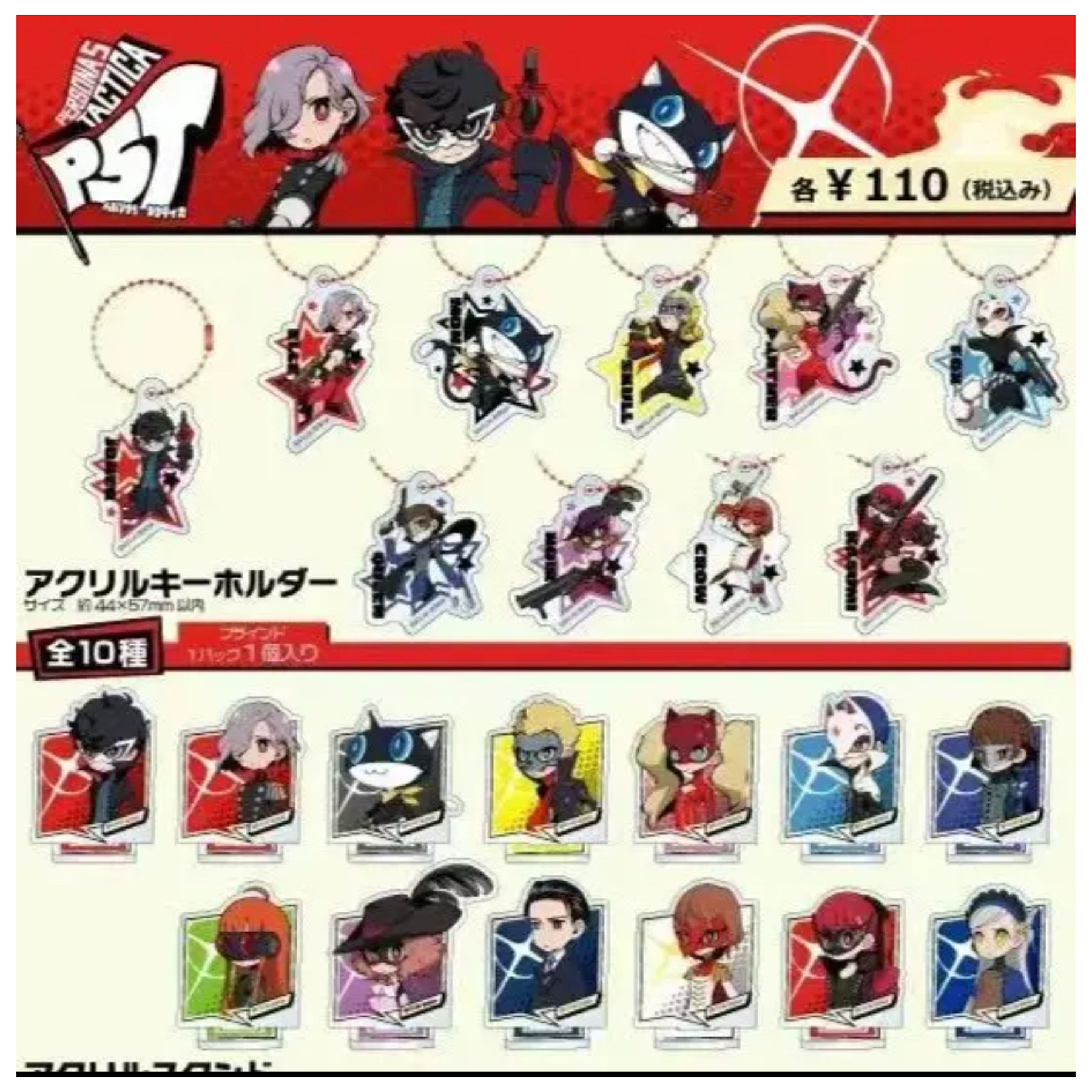 【盲盒】女神异闻录P3R P5R P5T小卡 立牌 挂件