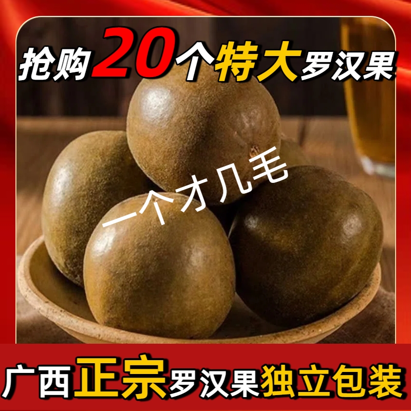 正宗广西桂林原产优质罗汉果干果特大果独立包装搭胖大海泡水专用
