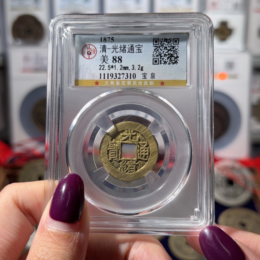 @***刀铜光绪通宝 宝泉50 7310x.  