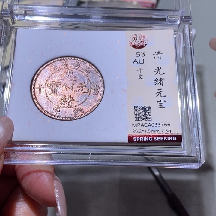 铜觅泉古钱币 小凤