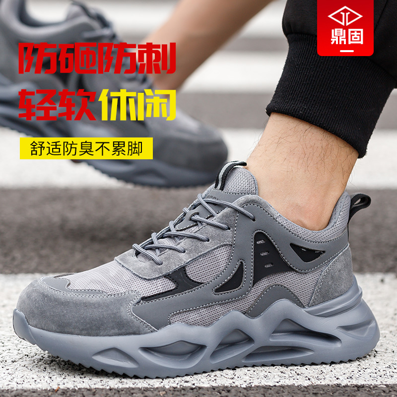 鼎固劳保鞋男士防砸防刺穿超软底轻便缓震舒服不累脚防臭安全舒适