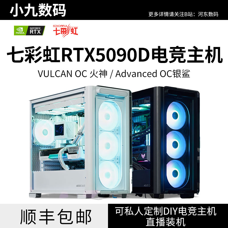 Colorful/七彩虹RTX5090D V224G火神 ADOCAMD9800X3D电竞游戏主机