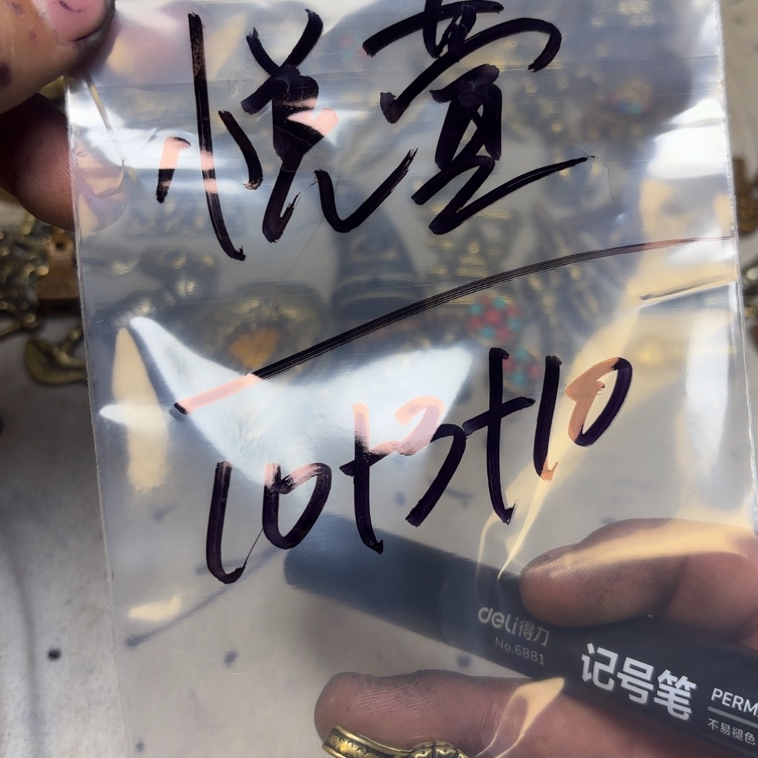 悦***萱泥塑藏地金刚菩提念珠悦