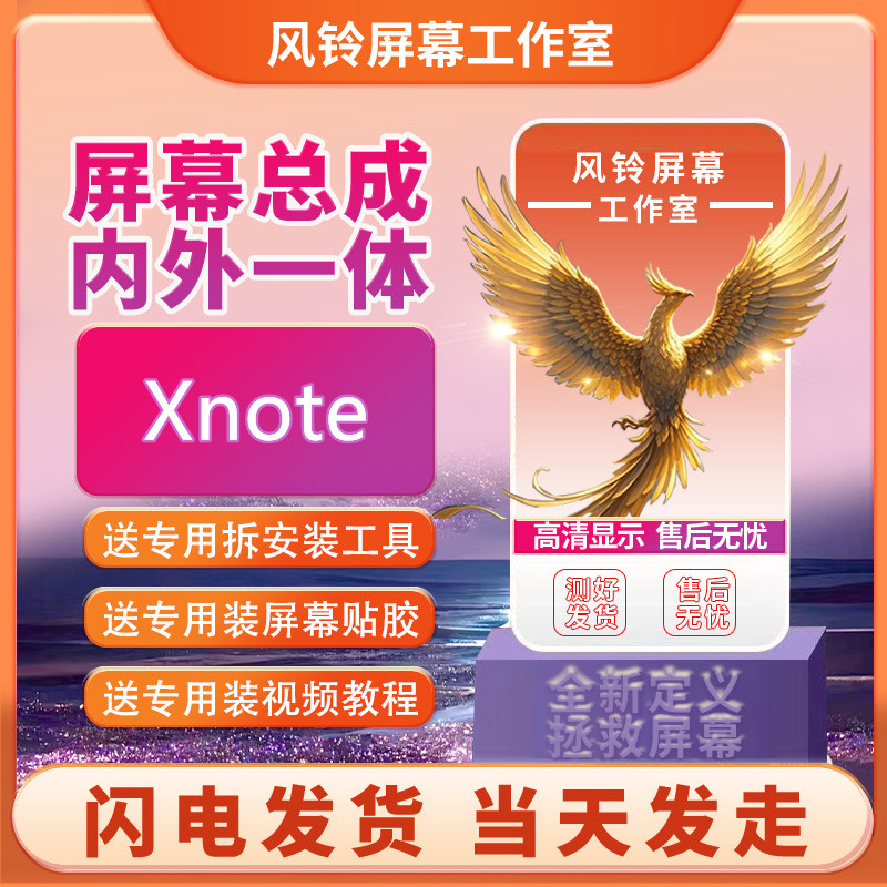 风铃适用vivo xnote屏幕总成手机屏X NOTE触摸液晶显示内外一体屏