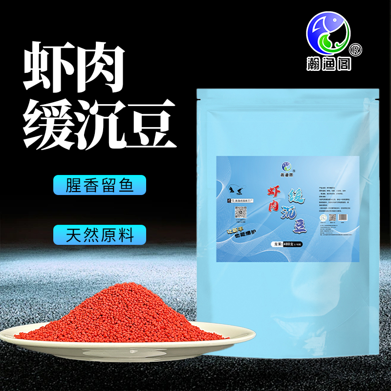 瀚渔阁虾肉豆缓沉颗粒竞技黑坑滑鱼麻团打窝颗粒饵料小颗粒鱼饵