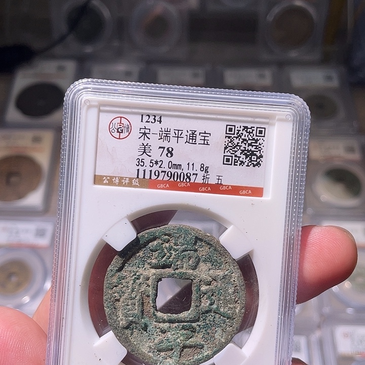 铜EB封装评级盒子币一个0087