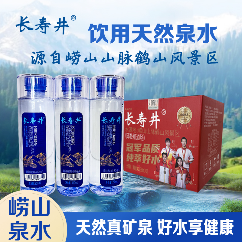 长寿井饮用天然矿泉水青岛特产崂山水特产矿泉水偏硅酸健康水