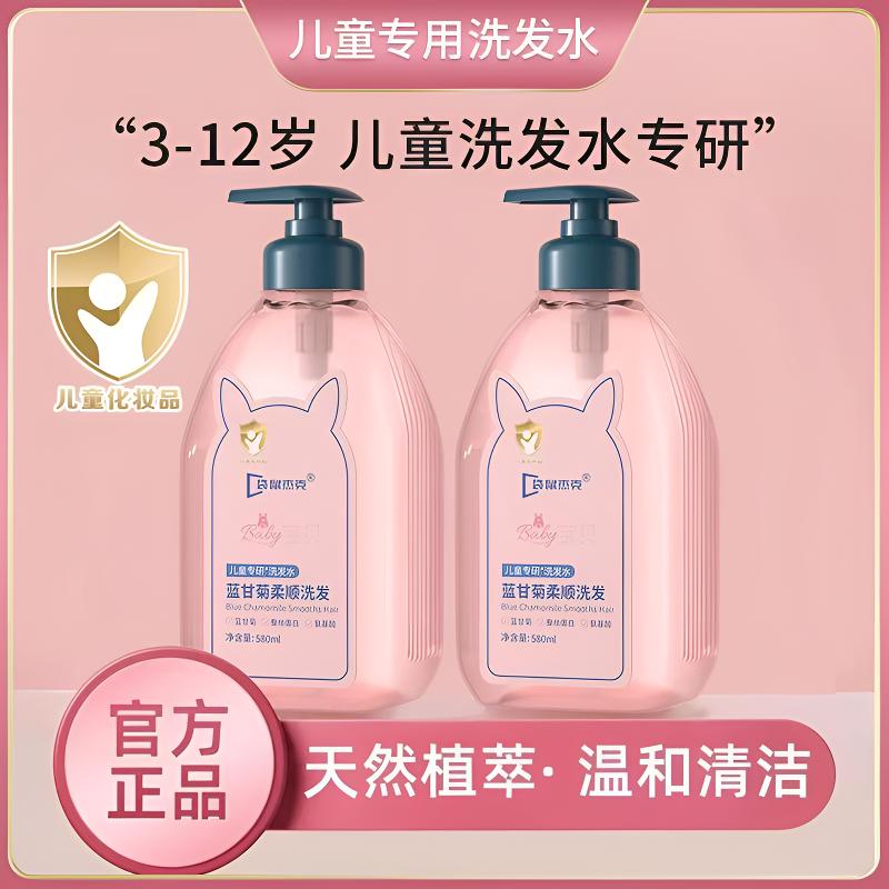 婴儿童洗发水清洁沐浴大学生蓝甘菊氨基酸护发柔顺顺滑润养长留香