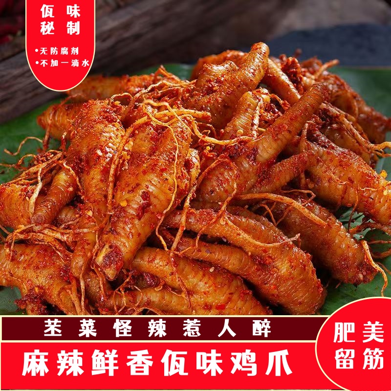 《次日达顺丰冷链》云南佤味鸡爪/卤鸡爪/开袋即食/麻辣有骨凤爪/解馋零食/苤菜跟特色卤味.8.28