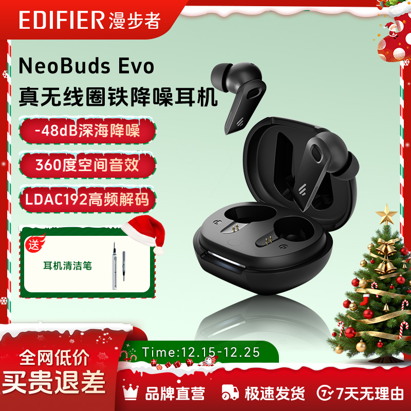 漫步者NeoBudsEvo真无线圈铁降噪主动降噪超长续航耳机蓝牙入耳式