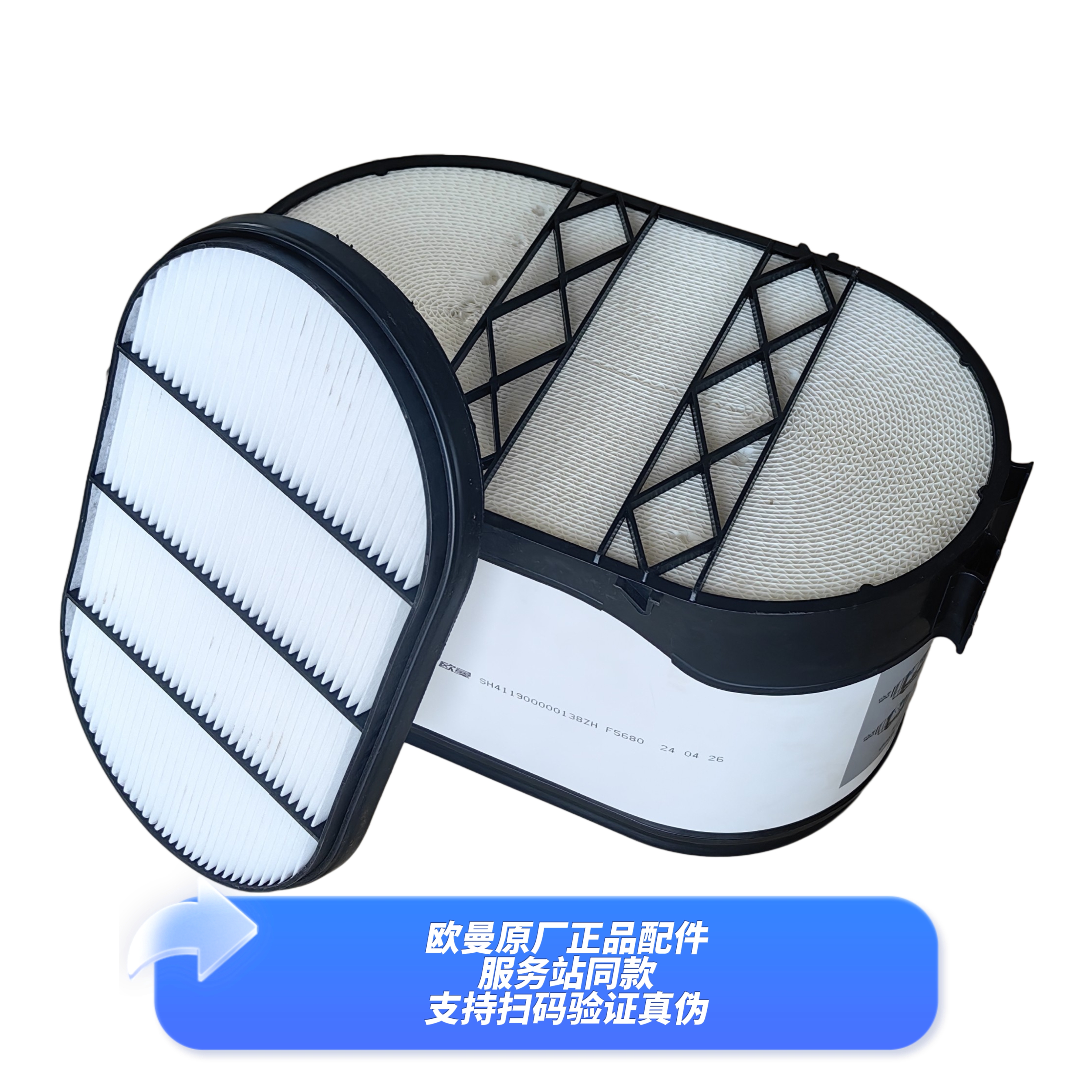 拍一发二欧曼原厂正品蜂窝空气滤芯，维修件，支持扫码空气滤清器