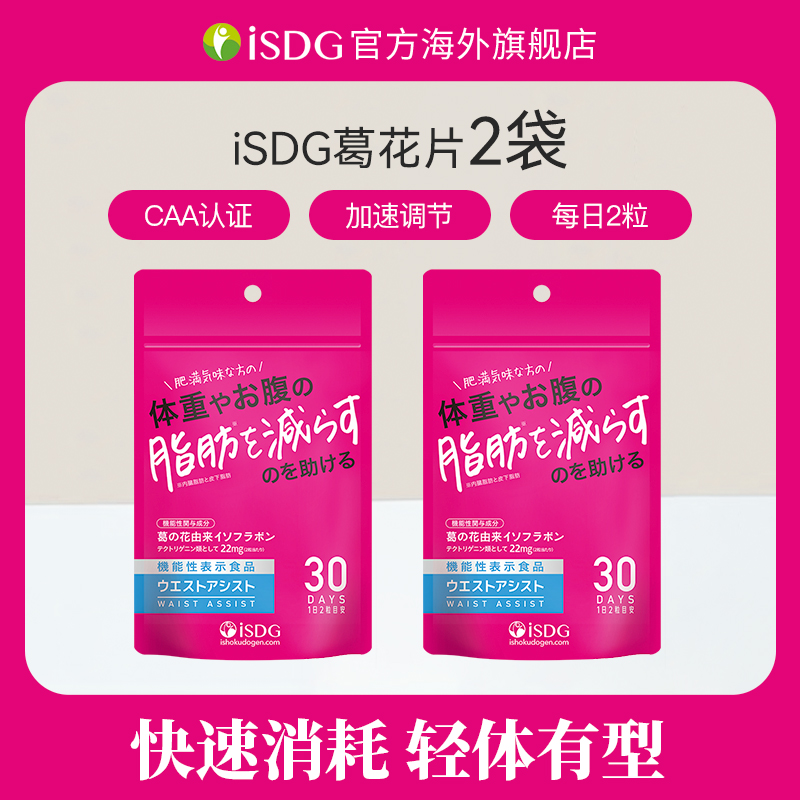 ISDG日本进口正品葛花提取物大豆葛根花植物精华营养片 60片/袋