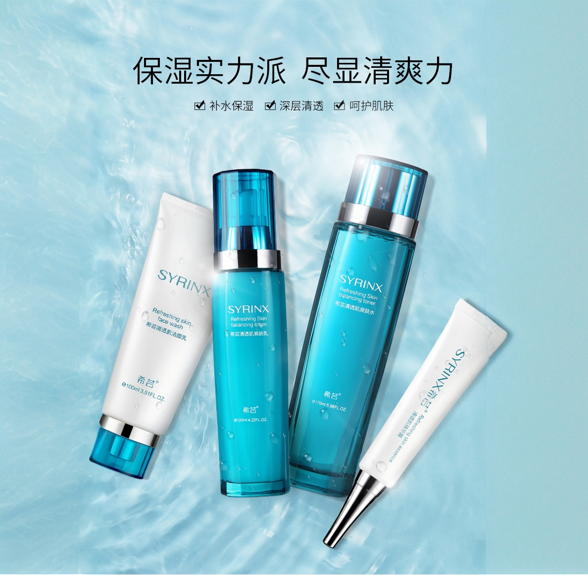 希芸清透肌套装痘痘肌补水保湿清爽不粘腻学生两件套通用护肤品