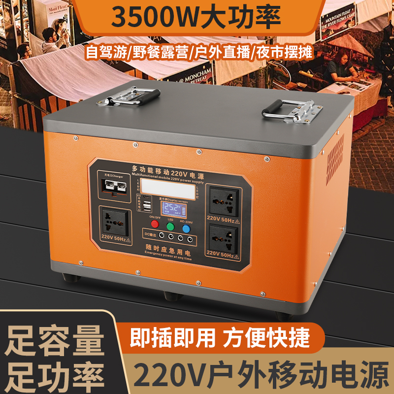 移动储能220V大容量3500W户外自驾游摆摊停电家用应急储能