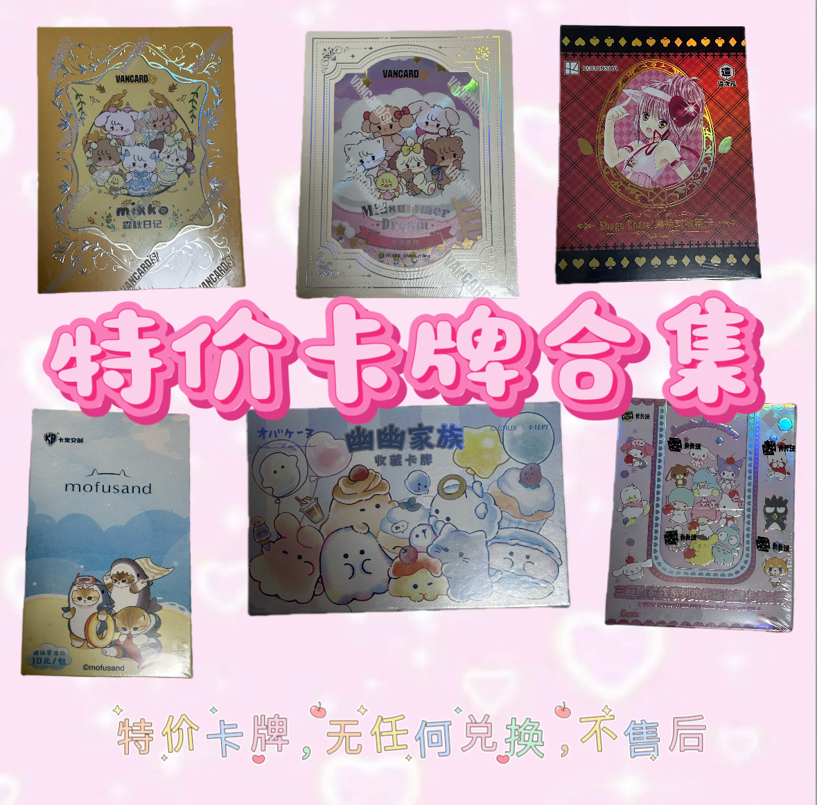 【整盒活动】特价正版卡牌盲盒合集链接