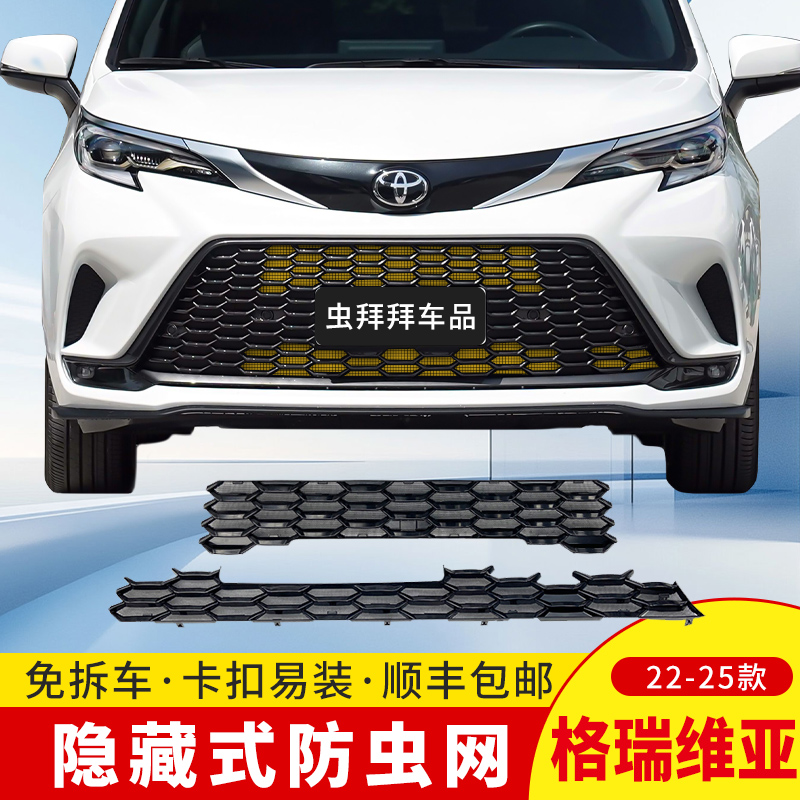 【虫拜拜】格瑞维亚原车漆防虫网防柳絮汽车专用水箱防护网中网防虫