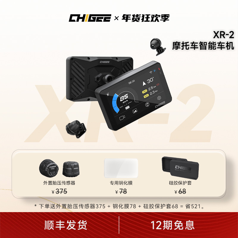 CHIGEE骑技XR-2摩托车智能车机Carplay导航行车记录仪前后双摄