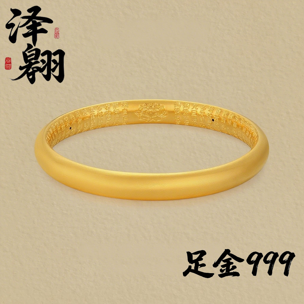【蔓蔓专属】足金999古法心经泥鳅背经典时尚百搭精致典镯 七夕特惠