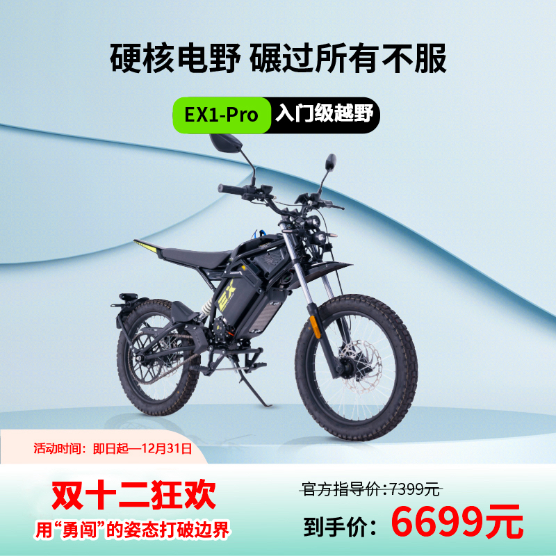宗申森蓝EX1-Pro锂电越野电轻摩电动轻便摩托车越野通勤刷楼梯