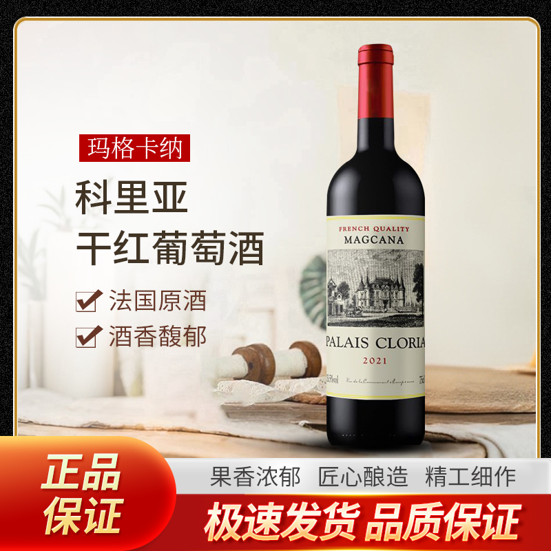 【酒庄直供】法国进口科里亚干红葡萄酒13.5度750ml单支正品高档