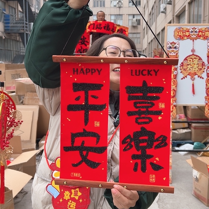 平安喜乐对联对联