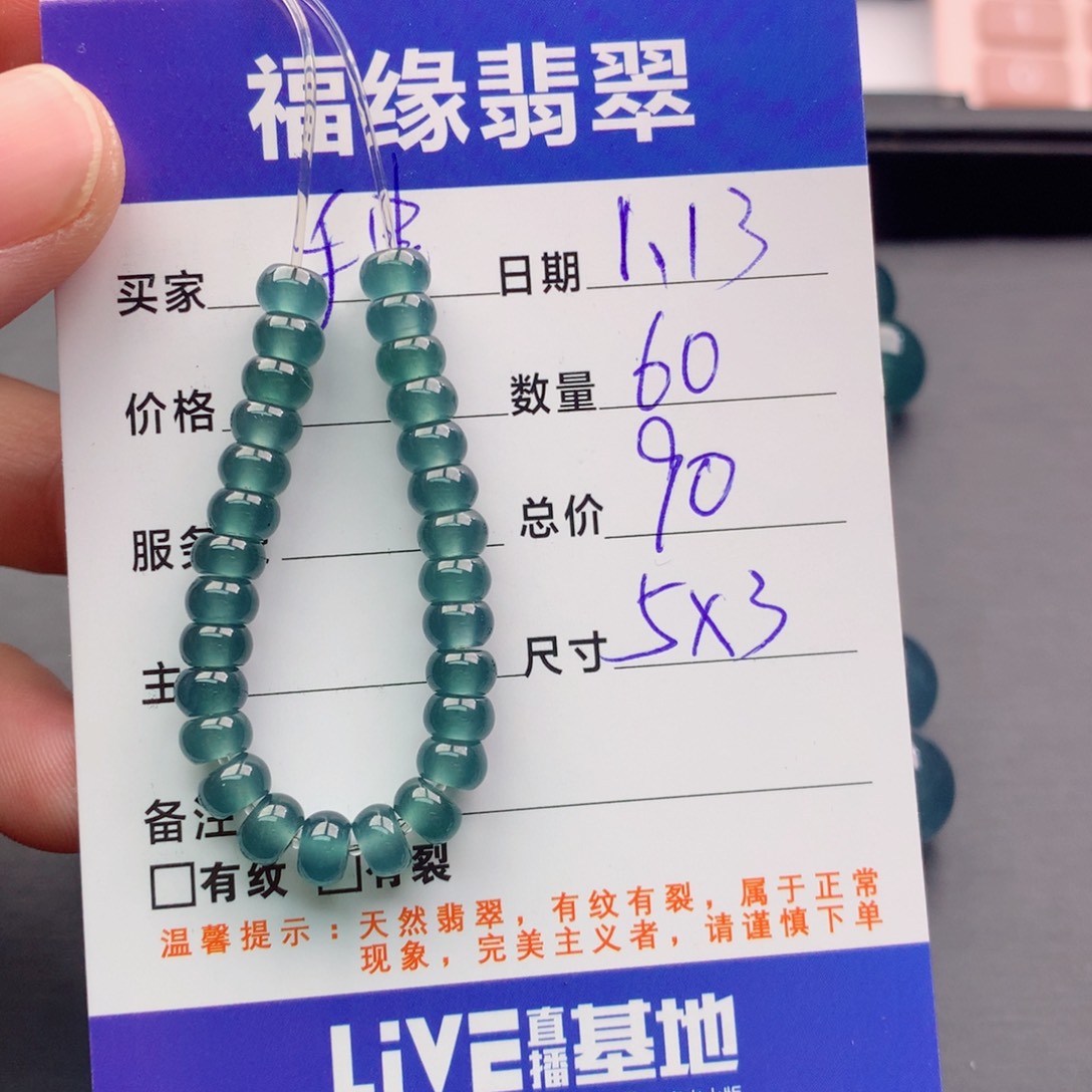 翡翠手链未镶嵌多样性60蓝