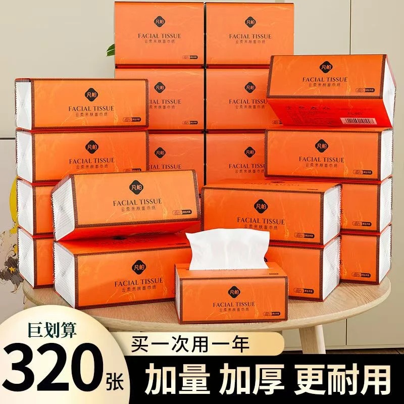 抽纸抽纸家庭实惠抽纸整箱家用大包抽纸