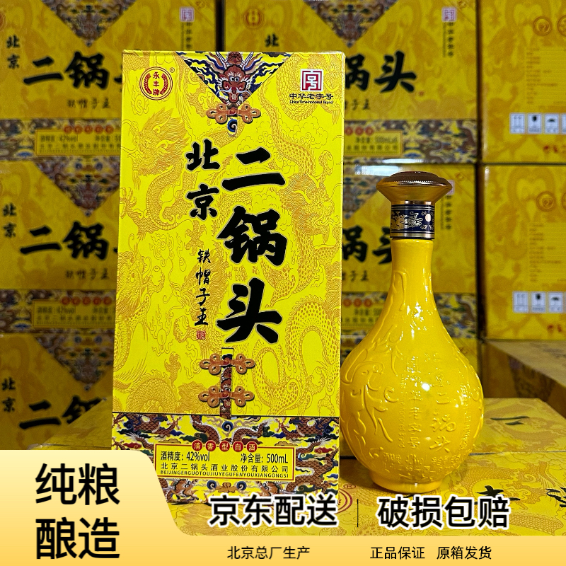 1163/永丰北京二锅头黄龙纹42度清香型纯粮白酒整箱6瓶42度500ml