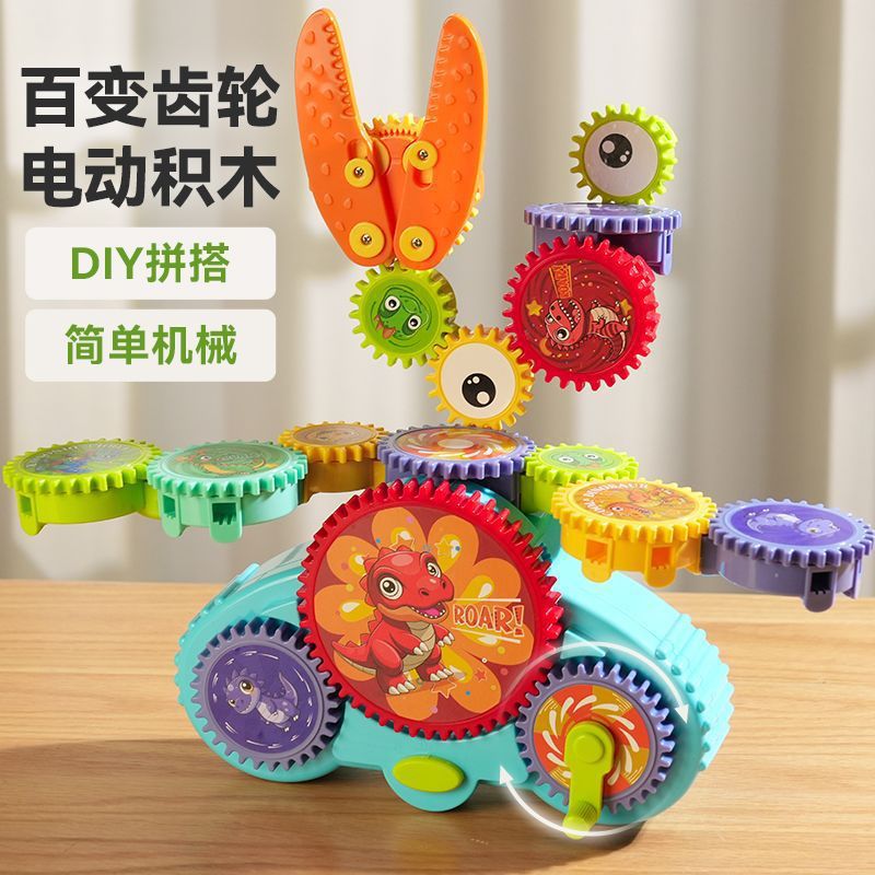 爆款电动积木百变齿轮2025年新款儿童玩具男孩3到6岁生日礼物