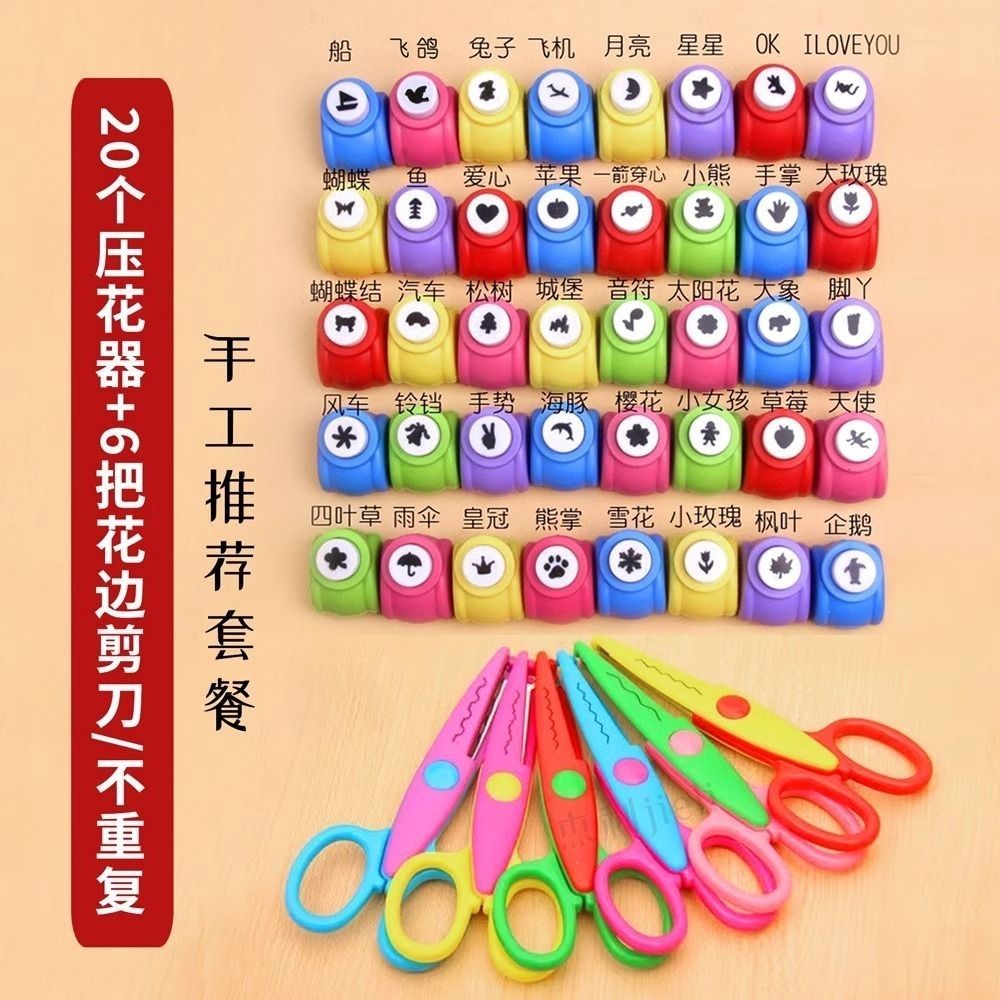 手工DIY压花器套装含花边剪刀节日生日礼物益智玩具