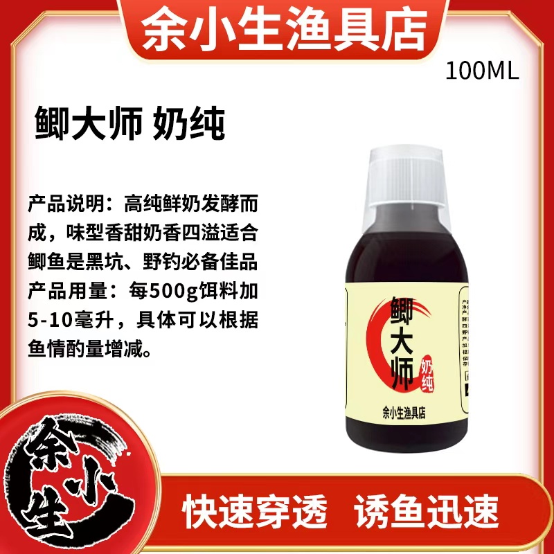 鲫大师奶香浓缩黑坑休闲添加剂甜蛋奶鲫鱼鲤鱼使用罗飞垂钓现货