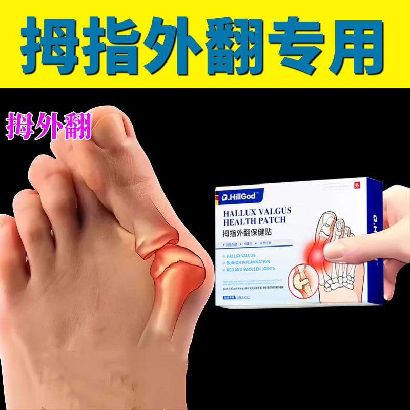 德国拇外翻专用贴大脚骨重叠脚趾问题大脚骨非专用胶正贴