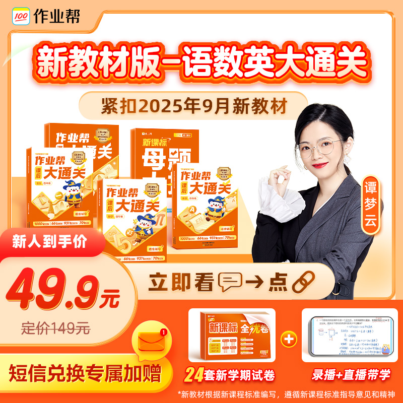 【作业帮】小初 新版秋大通关 母题大招SW*