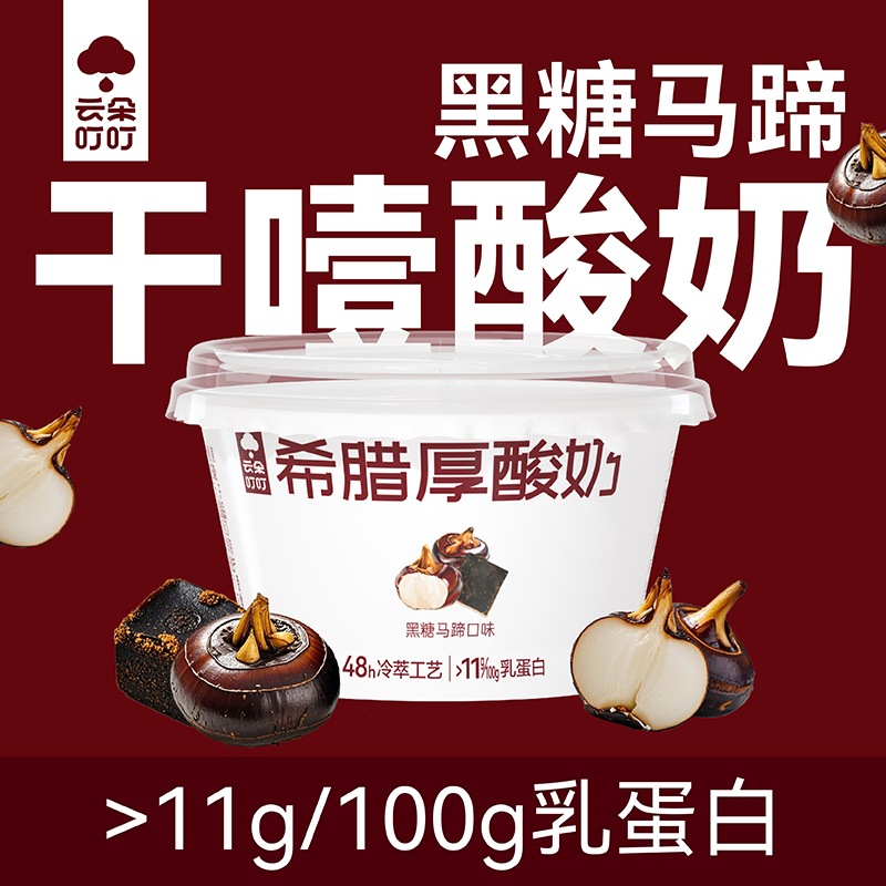 云朵叮叮黑糖马蹄口味干噎酸奶冷萃酸奶干嚼酸奶120g/盒