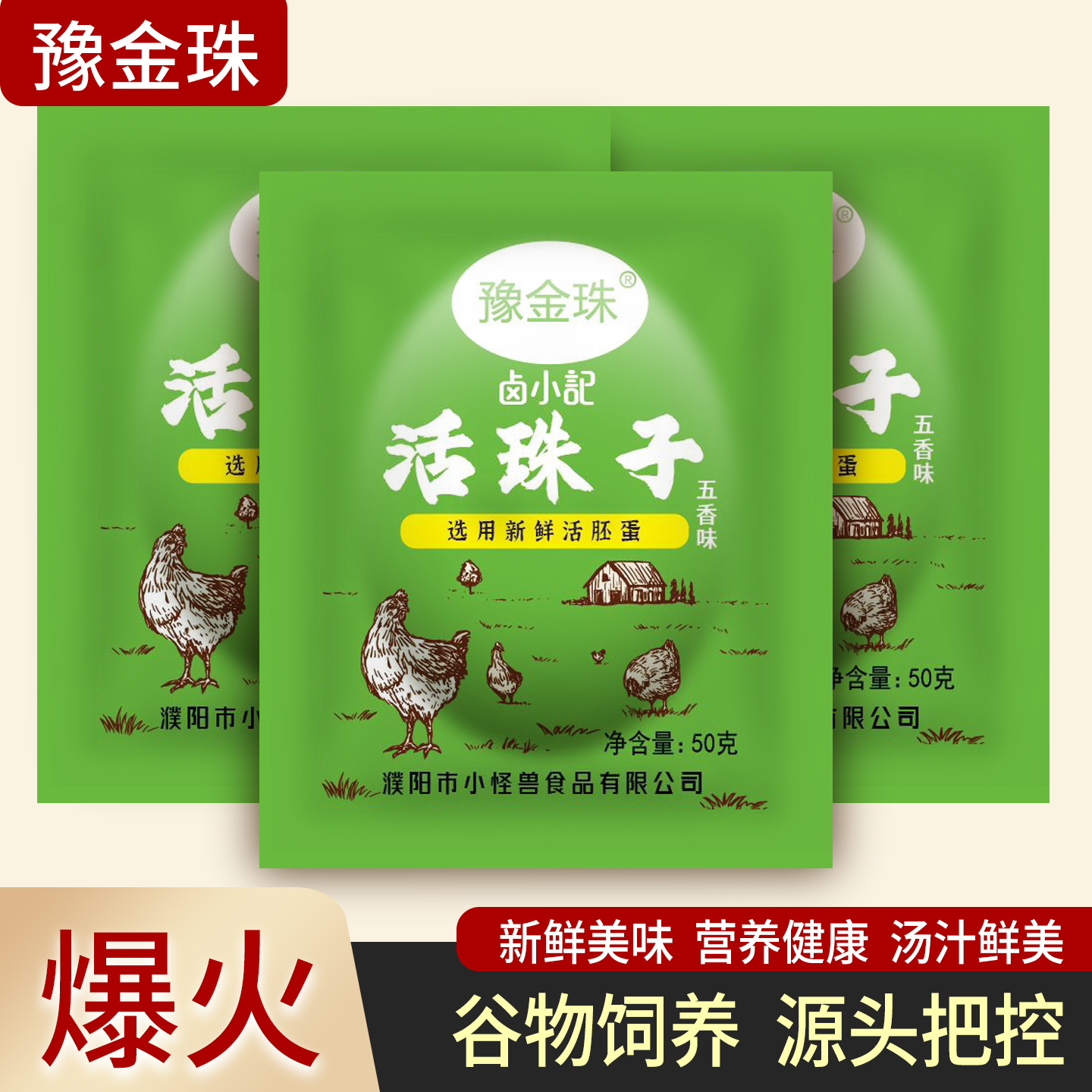 【D主播大促】豫金珠13天香辣五香活珠子钢化蛋鸡胚蛋多规格真空