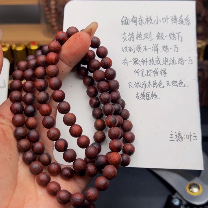 木降真香缅甸东枝紫红油0.8尺寸108