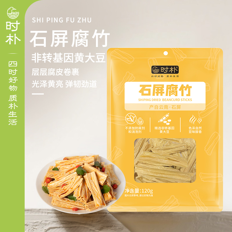 时朴石屏腐竹120g豆制品正宗腐竹炒肉